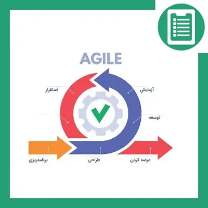 دوره آموزش مدیریت پروژه چابک