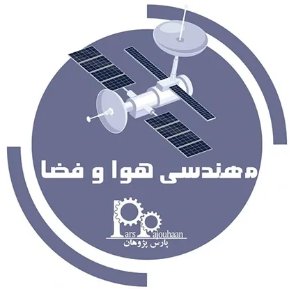 تصویر برای دسته  دوره‌ های مهندسی هوافضا